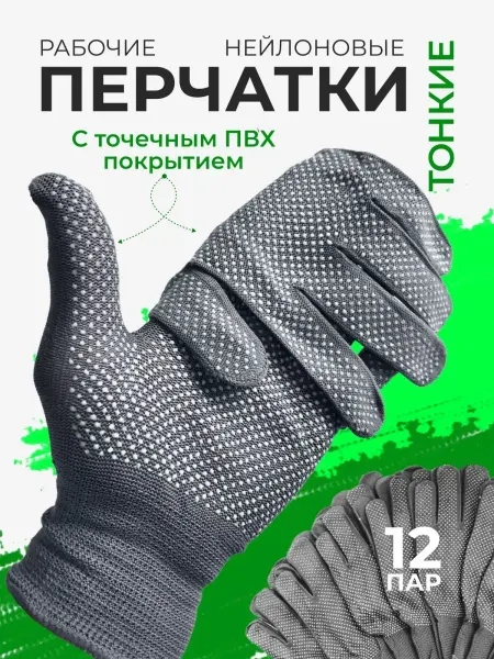 TaVlaSa Перчатки рабочие серые с ПВХ точка