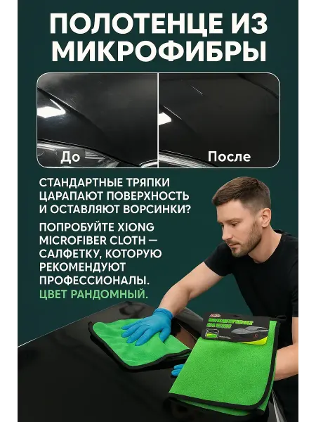 TAWFIQ Микрофибра для авто и уборки