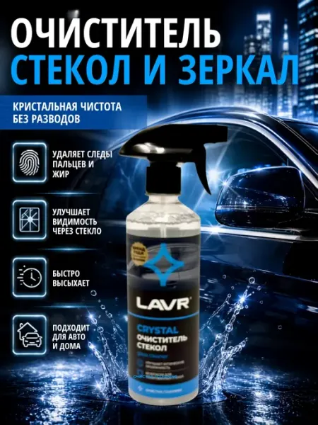 TAY.T Очиститель стекол автомобильный