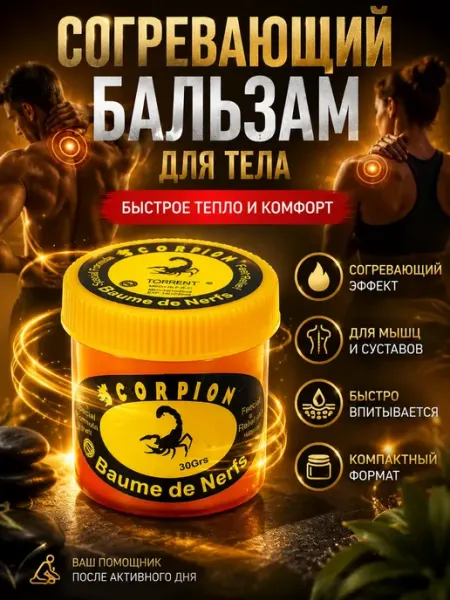 TAY.T Согревающий бальзам для тела