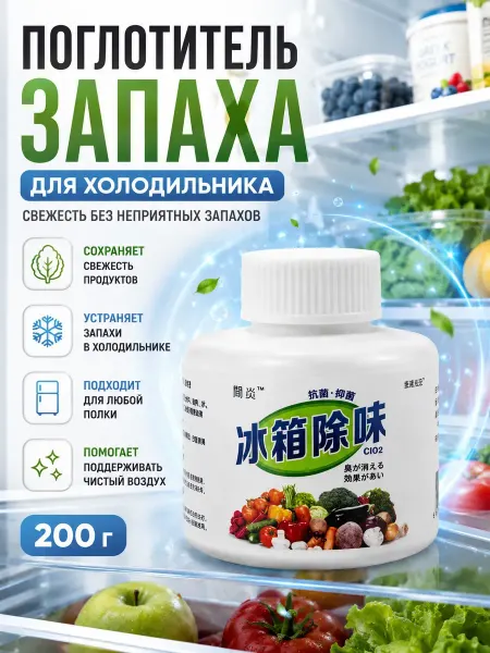 TAY.T Поглотитель запаха в холодильнике