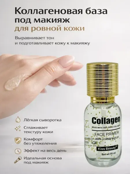 TAY.T Праймер для лица коллагеновый