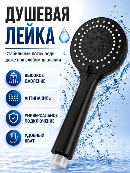 Ажо Лейка для душа черная матовая сантехника ручной полив
