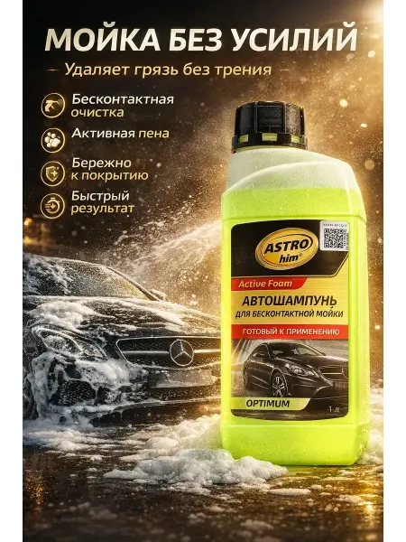 TAY.T Шампунь для автомобиля бесконтактной мойки