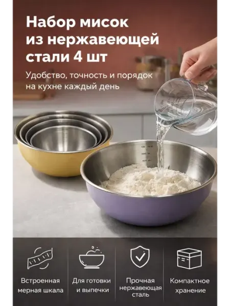 TAY.T Миски кухонные из нержавеющей стали