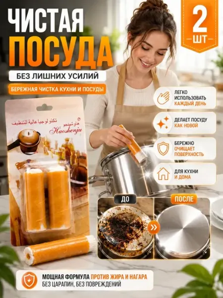 TAY.T Чистящий карандаш для кухни от нагара и жира