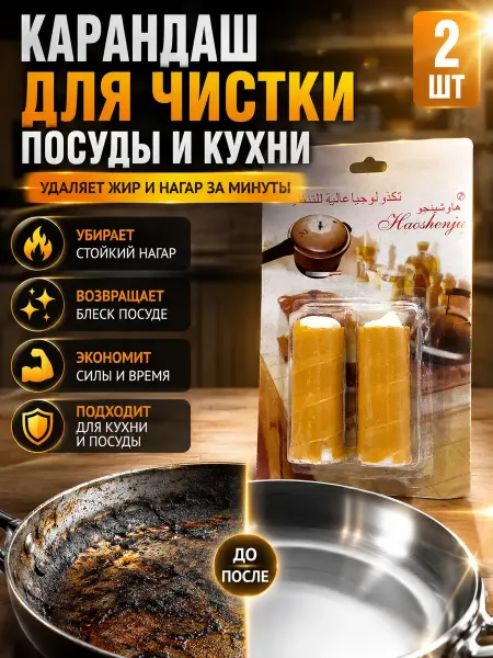 TAY.T Карандаш для чистки посуды от нагара и жира