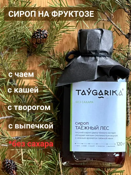 Taygarika Сироп таёжный без сахара 120гр