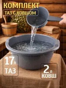Намус Таз "taznamus", пластик, 17 л, 2 шт