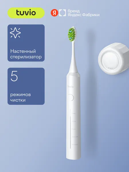 Электрическая зубная щётка со стерилизатором, Tuvio TBS-501, белая