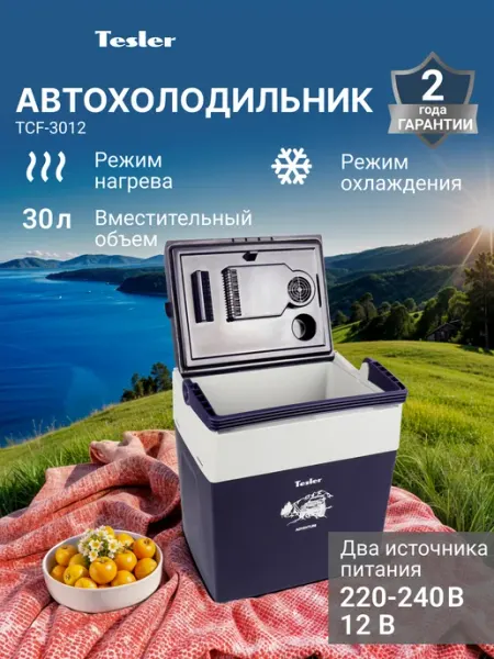 Термоэлектрический автохолодильник TESLER TCF-3012. Товар уцененный