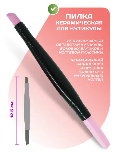 TDB Пилка для кутикулы, боковых валиков и ногтей, керамическая