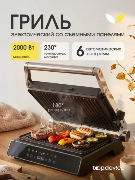 Topdevice Гриль электрический для дома TDEG600_SL