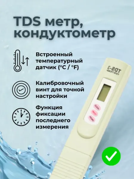 TDS метр TDS-3 5 шт для определения качества воды
