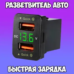 Врезной разъем USB в авто / автомобильный разветвитель / быстрая зарядка в машину TDS вольтметр