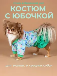 Костюм для собак с юбочкой TDSS0115, размер 14