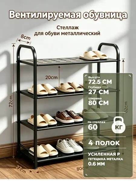 Ажурная перфорированная полка для обуви устойчивая металл