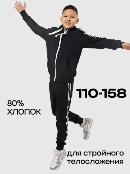 TEAL Костюм спортивный без начеса детский