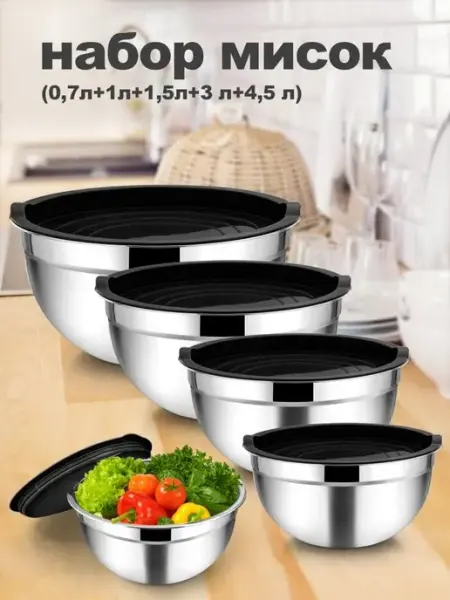 TeamFar Набор мисок с крышками для кухни из нержавеющей стали