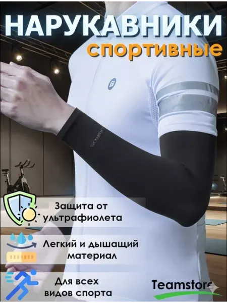 Teamstore Спортивные нарукавники для волейбола