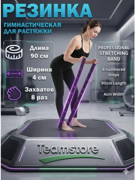 Teamstore Резинка для растяжки и фитнеса гимнастическая с петлями