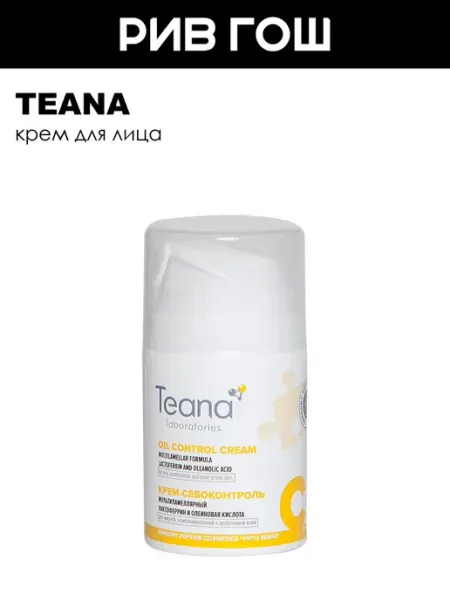 TEANA Рив Гош│Матирующий крем для лица