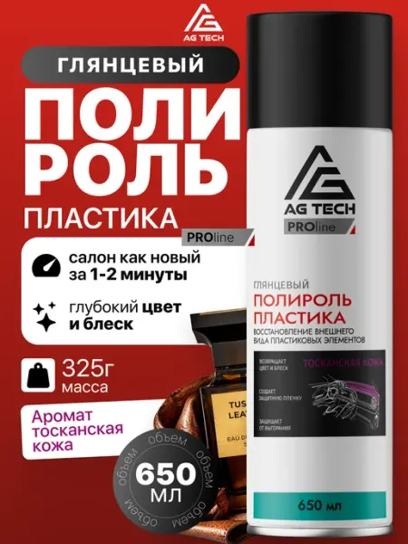 AG TECH Полироль для пластика автомобиля тосканская кожа 400мл