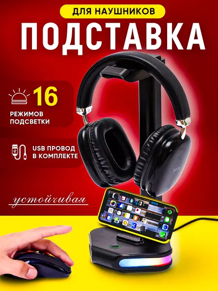 TSIMBAL Tech Подставка для наушников с подсветкой настольная