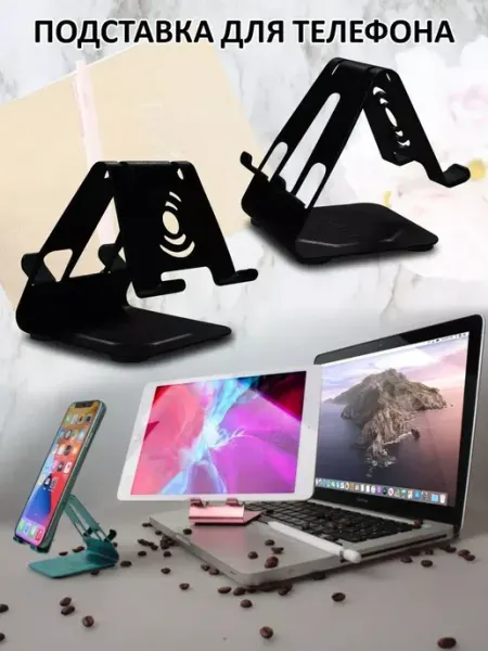 Tech&Style Подставка для телефона на стол универсальная металлическая