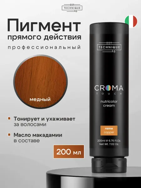 TECHNIQUE Бальзам кондиционер для волос оттеночный Медный