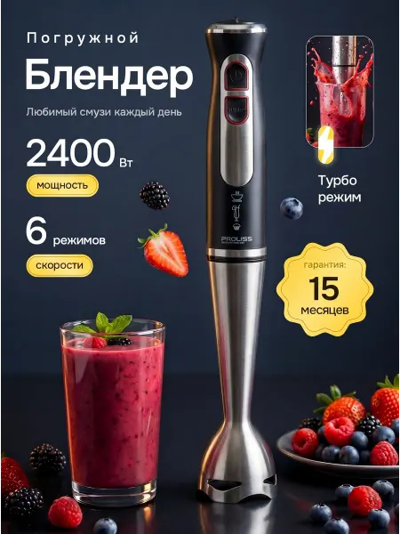 TECHNOMA Блендер погружной мощный с измельчителем без насадок