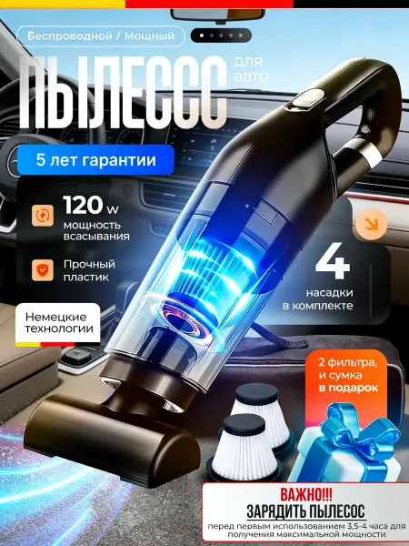TechnoPrime Пылесос для автомобиля портативный
