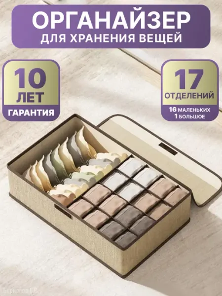 TECHNOROOM Органайзер для вещей, нижнего белья, носков, кофр, в шкаф