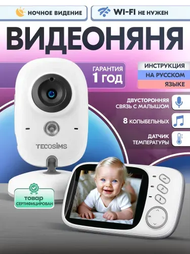 Видеоняня с монитором TECOSIMS VB603 без wifi, с обратной связью/ Радионяня с камерой