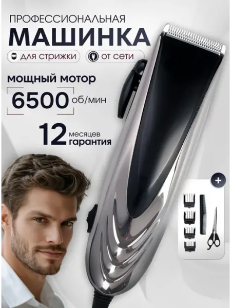 TEHNOSAH Профессиональная машинка для стрижки волос