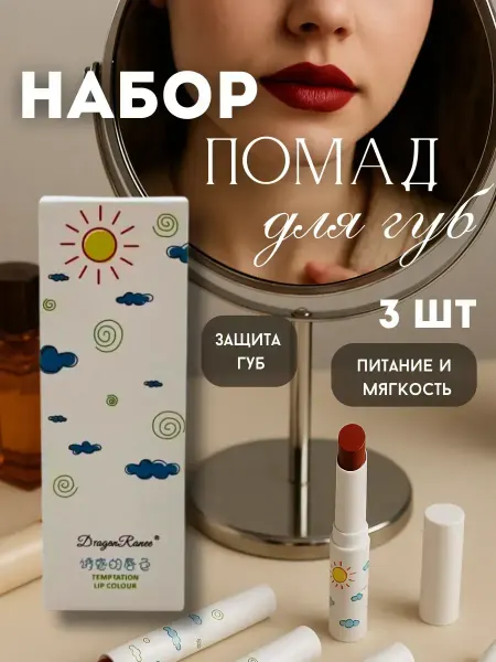 TEKA Набор помад для губ подарочный