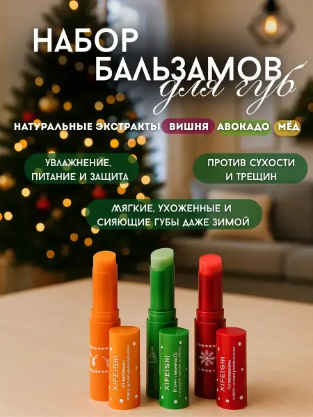 TEKA Набор подарочный увлажняющий бальзам для губ 3 шт
