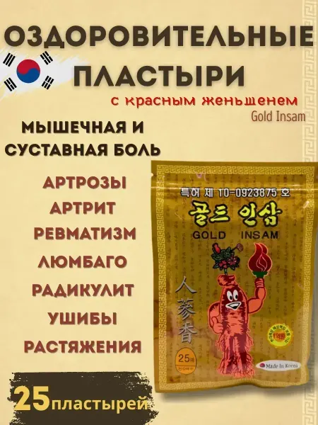 TEKA Пластырь согревающий для суставов и мышц 25 шт