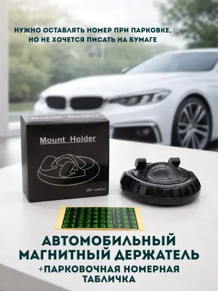 TEKA Магнитный держатель для телефона в авто и номерная табличка