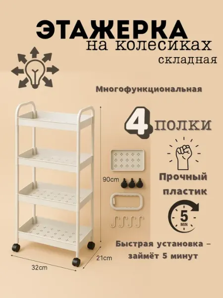TEKA Этажерка для ванной на колесиках складная прочный пластик