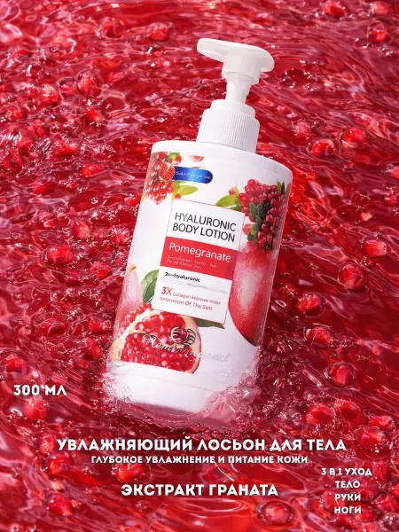 TEKA Увлажняющий лосьон для тела с экстрактом граната