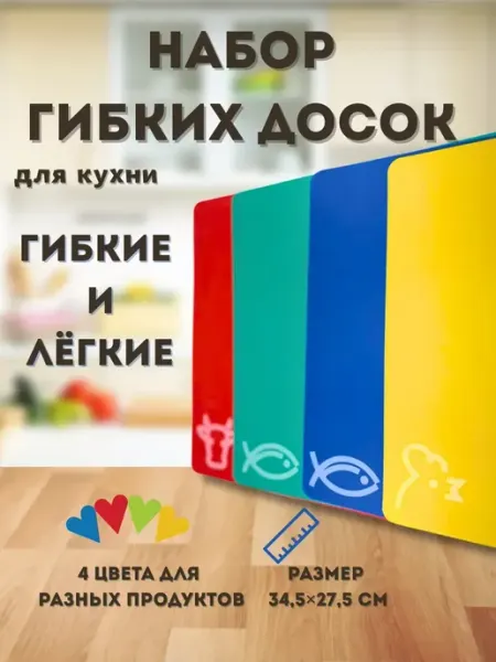 TEKA2 Доска разделочная гибкая набор 4 шт