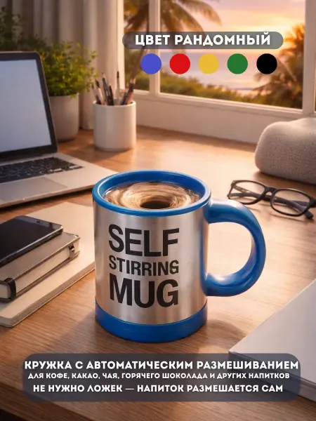 TEKA2 Само мешающая кружка для кофе и чая с кнопкой