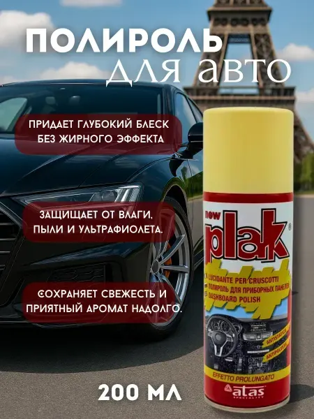 Telegei Полироль для пластика автомобиля