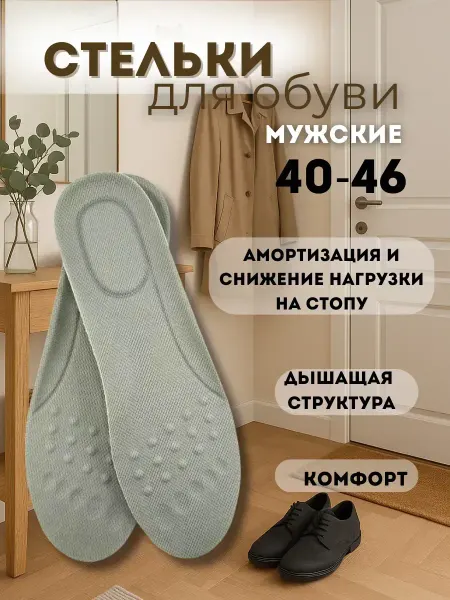 Telegei Стельки амортизирующие для обуви 40-46 серые