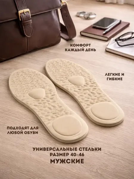 Telegei Стельки универсальные мужские 40-46 амортизирующие