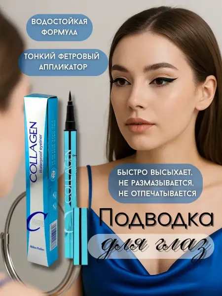 Telegei Подводка для глаз черная водостойкая