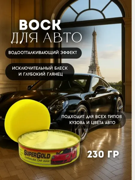 Telegei Воск для автомобиля кузова автохимия