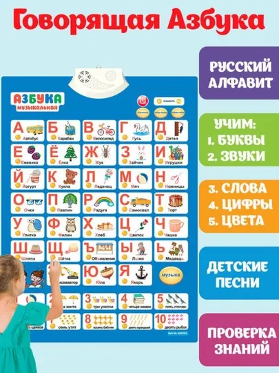 Говорящая азбука для детей, русский арабский узбекский алфавит, обучающая игрушка