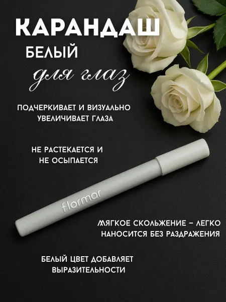Telegei Белый карандаш для глаз для слизистой стойкий